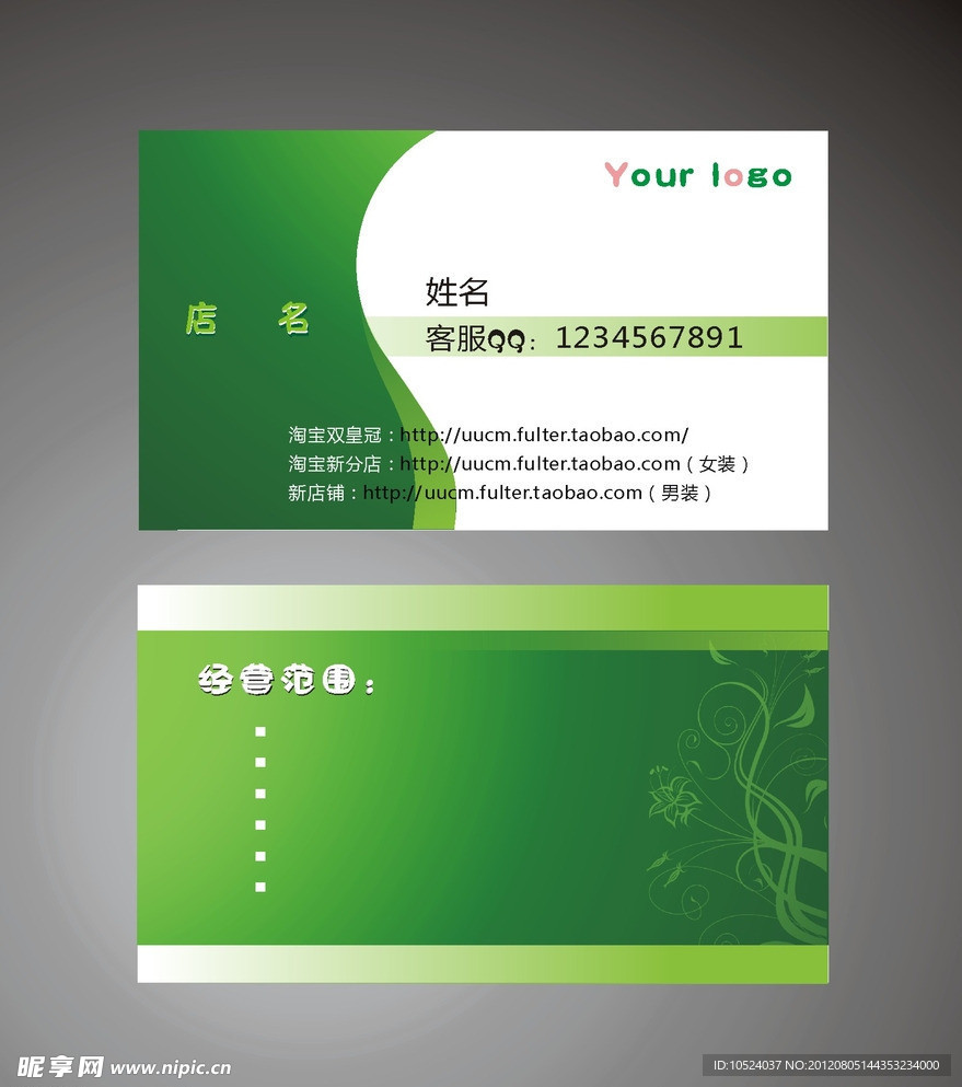 淘宝绿色名片