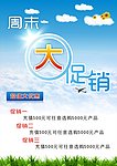 周末大促销海报