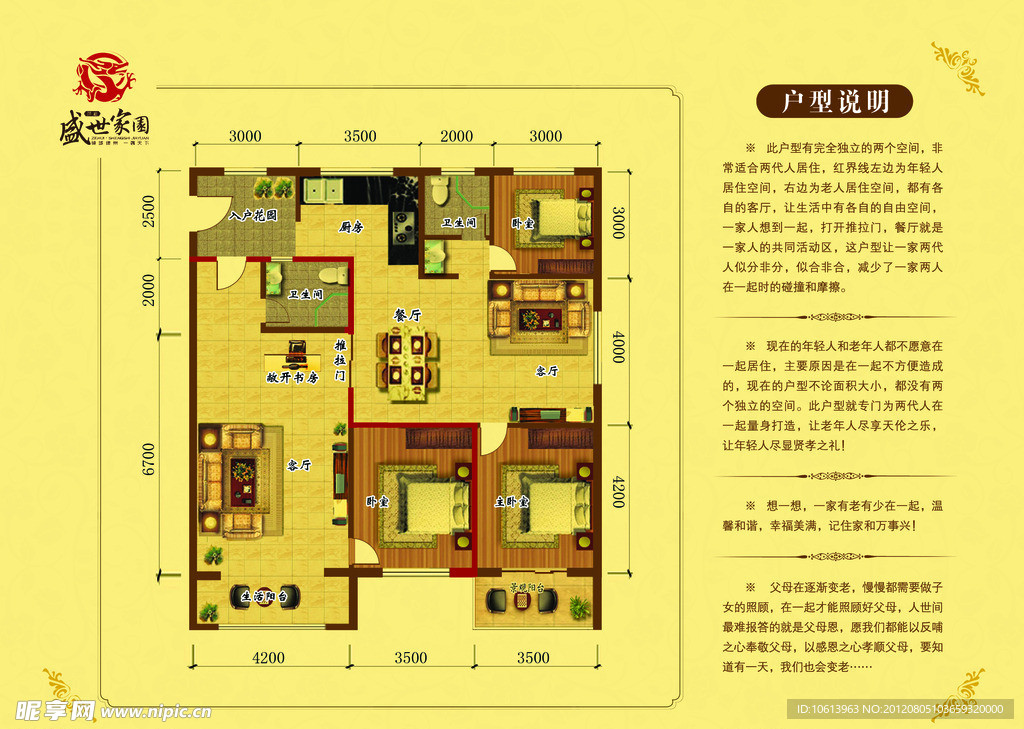 户型图 盛世家园