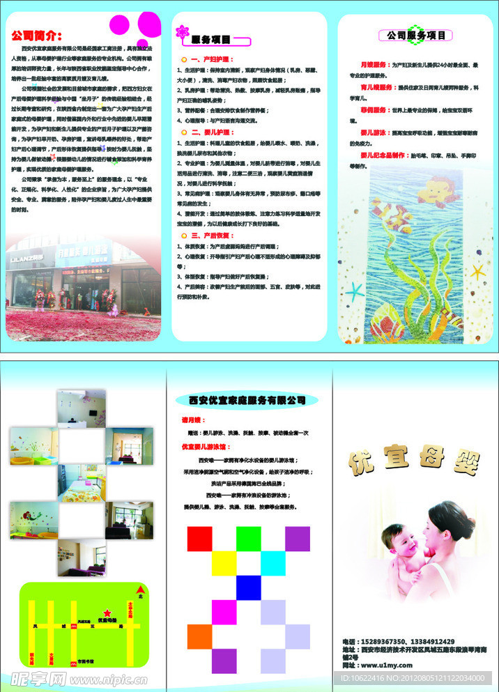 母婴 三折页