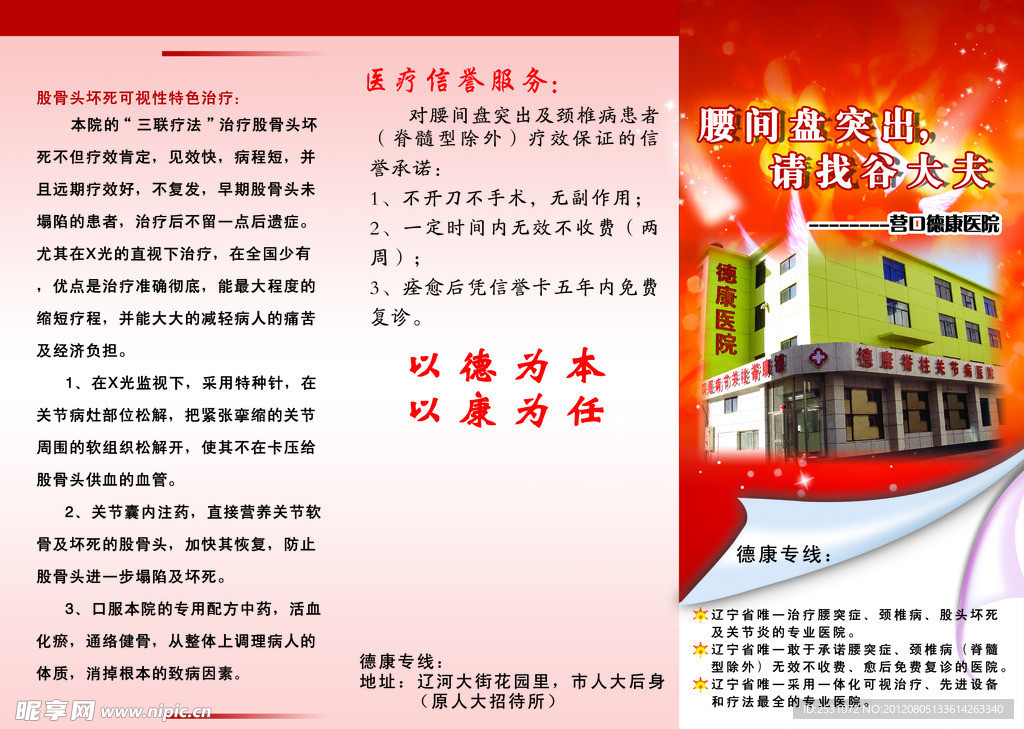 医院三折页