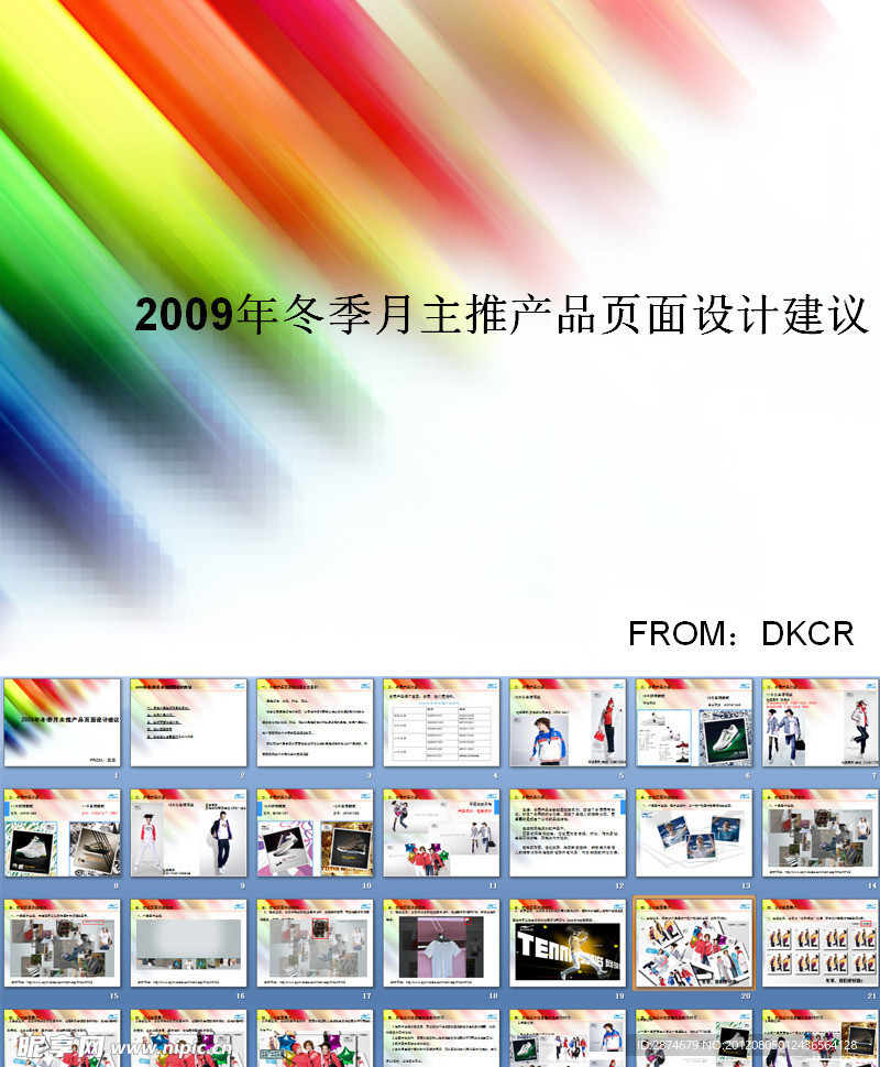 2009年Q4鸿星尔克产品页面网站策划