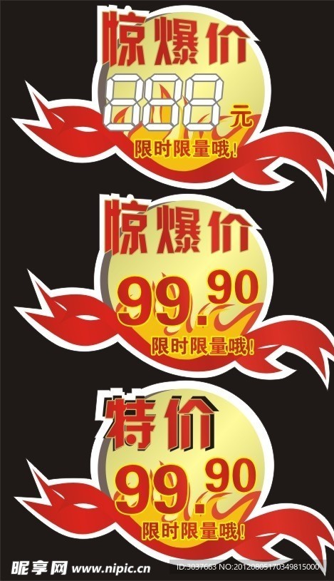惊爆价特价标签贴
