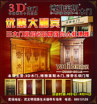 3D木门