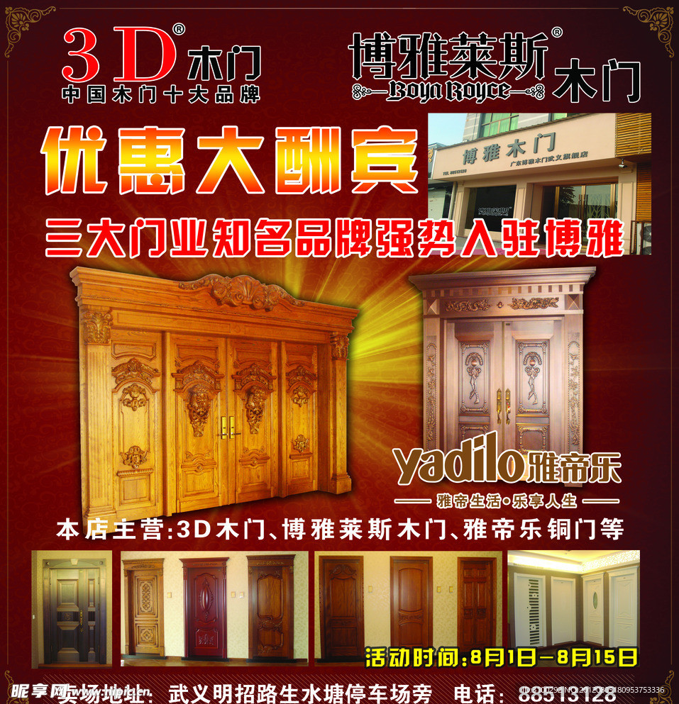 3D木门