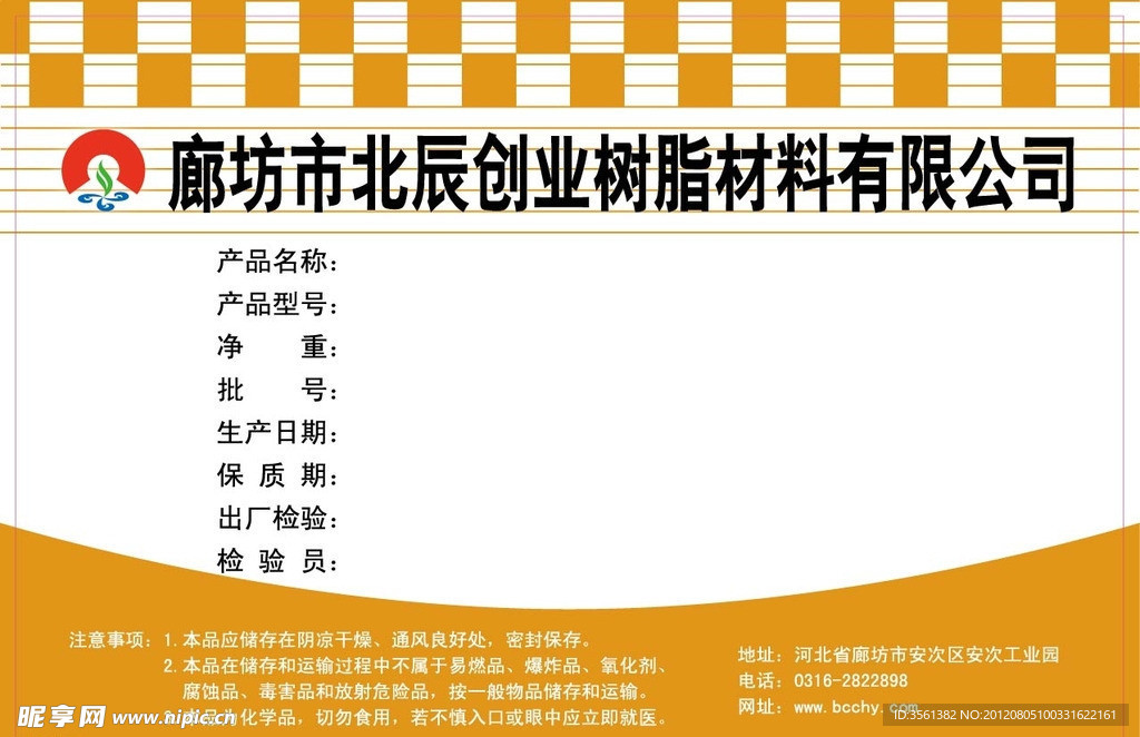 树脂不干胶