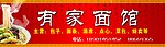 面馆招牌