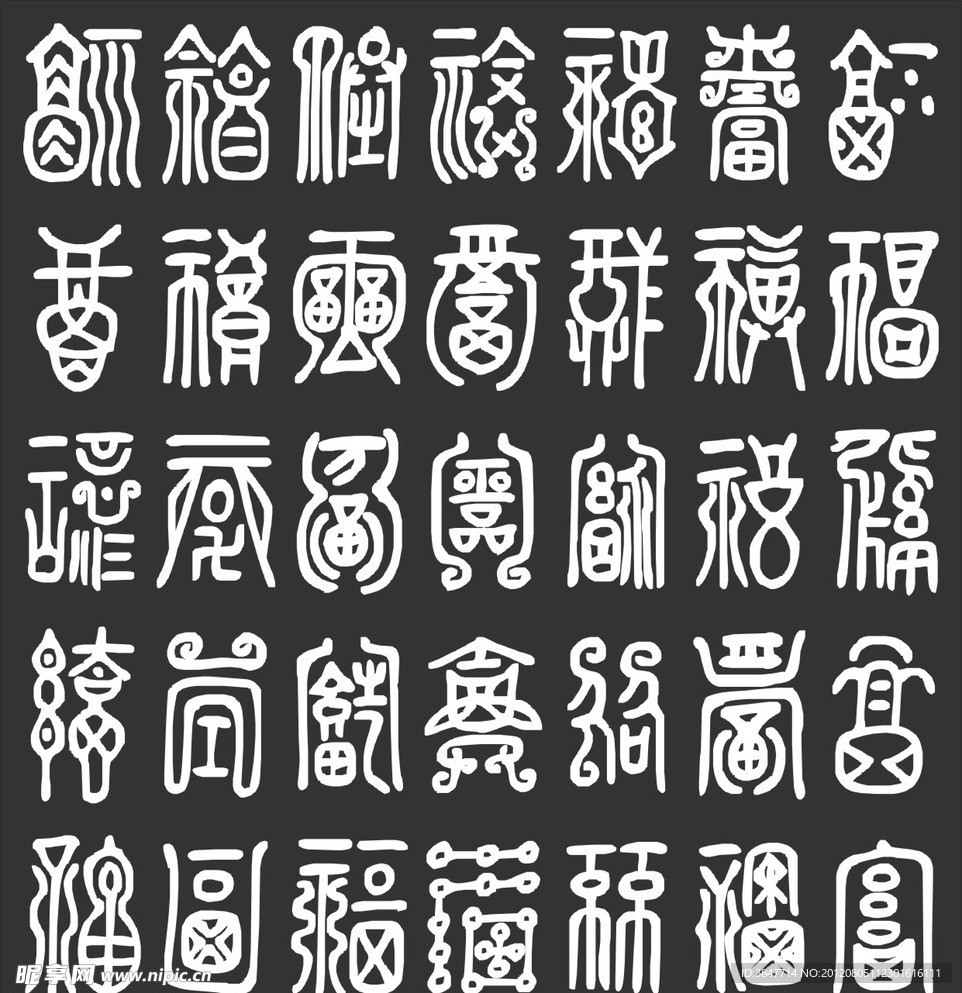 福字