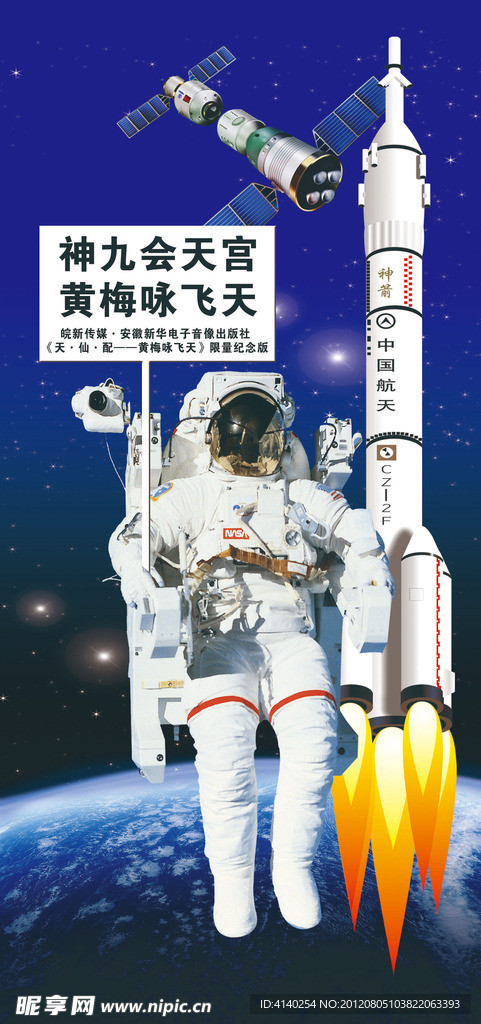 神九会天宫