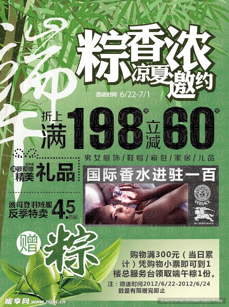 端午节日促销广告