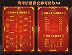 烧烤菜单