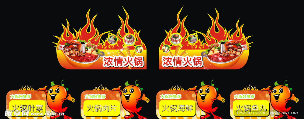浓情火锅吊旗