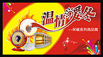 冬季保暖电器海报