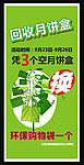 月饼盒回收海报