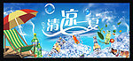 清凉一夏
