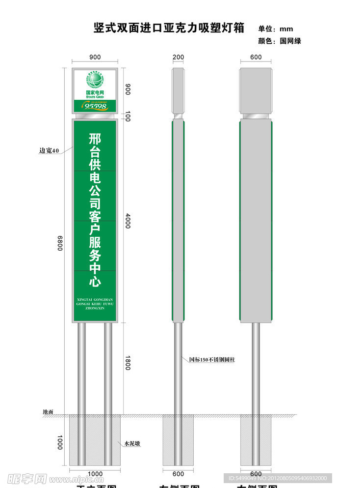 国家电网竖式灯箱