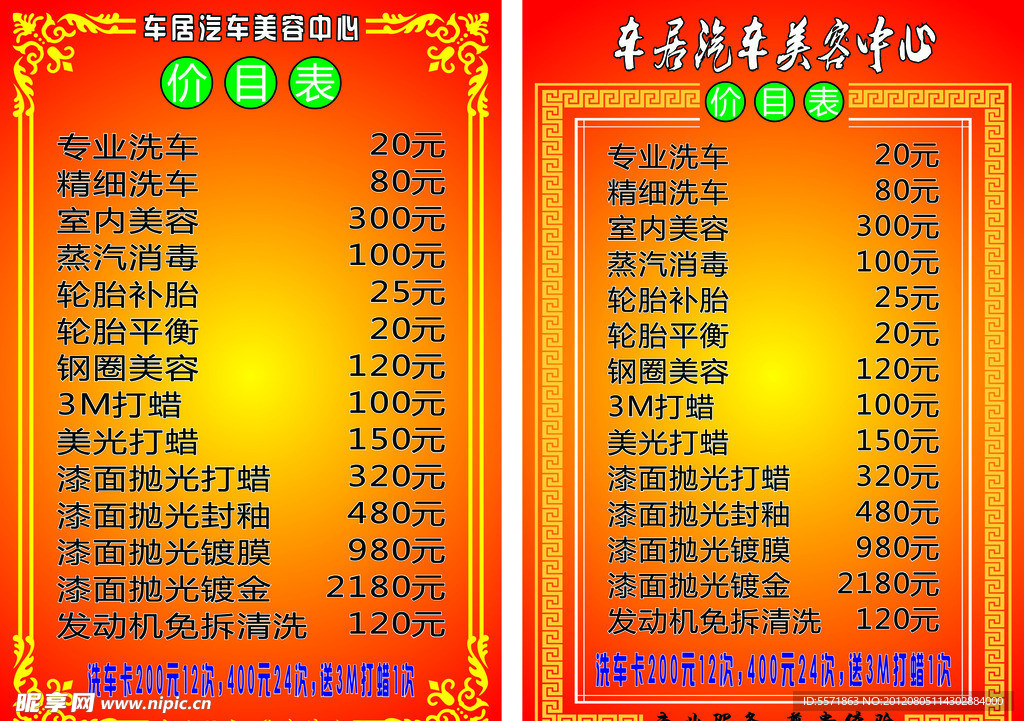 汽车美容价格表
