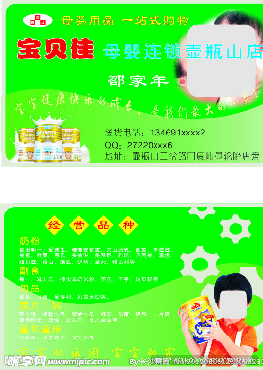 宝贝佳母婴连锁