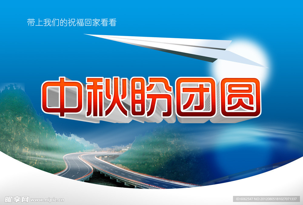 中秋盼团圆