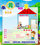 家园碰碰车