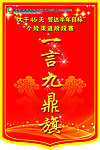 一言九鼎旗