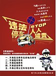 违法停车 人人谴责