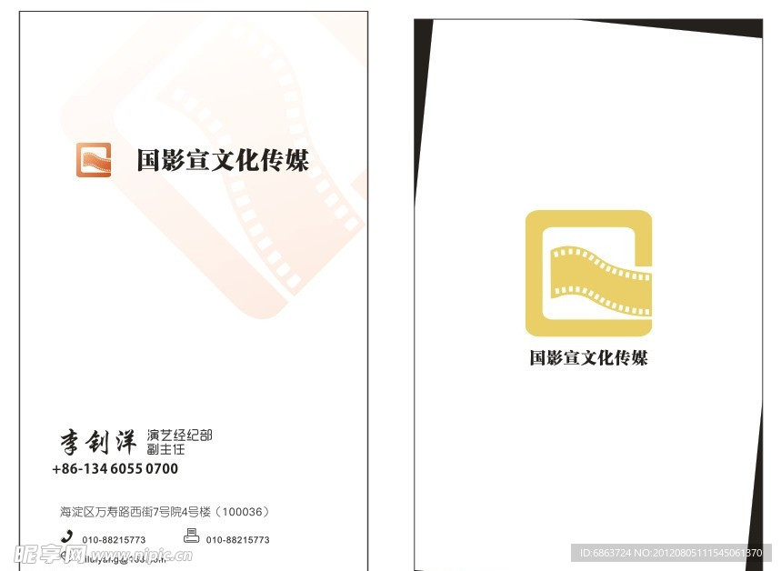 影视名片