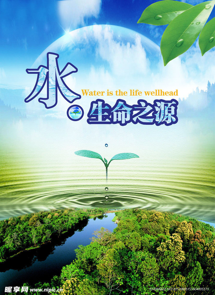 生命之源