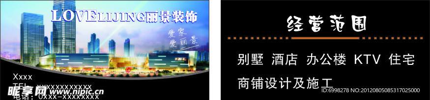 名片 经营范围 黑色 夜景