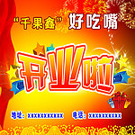 开业啦