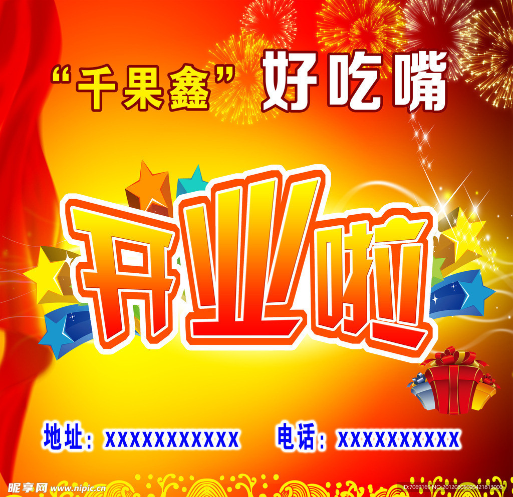 开业啦