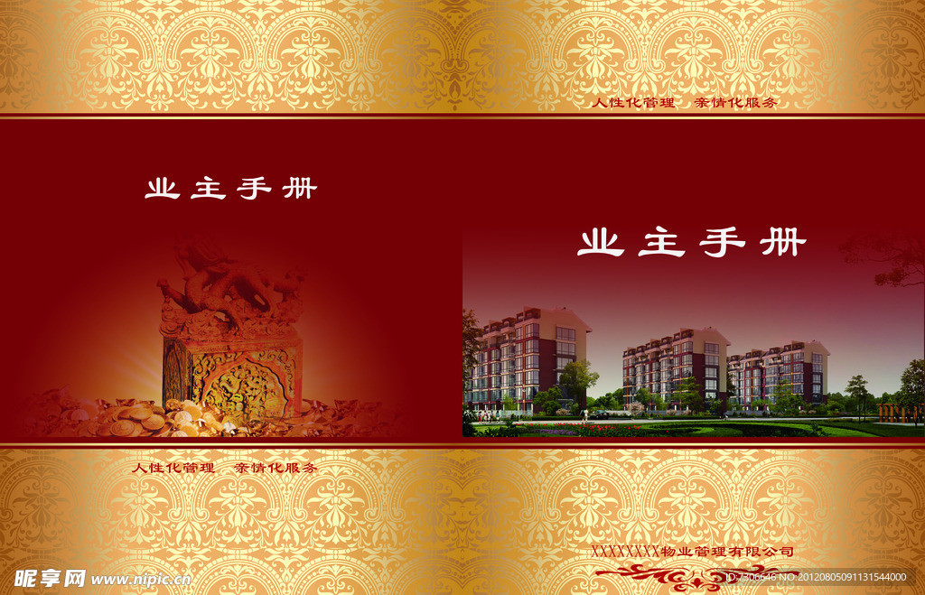 业主手册