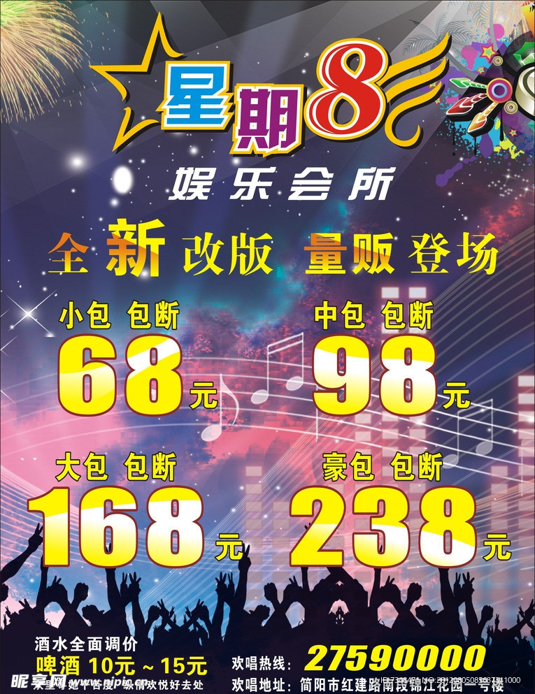 KTV宣传单