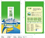 珍珠米包装