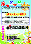 家长宣传栏