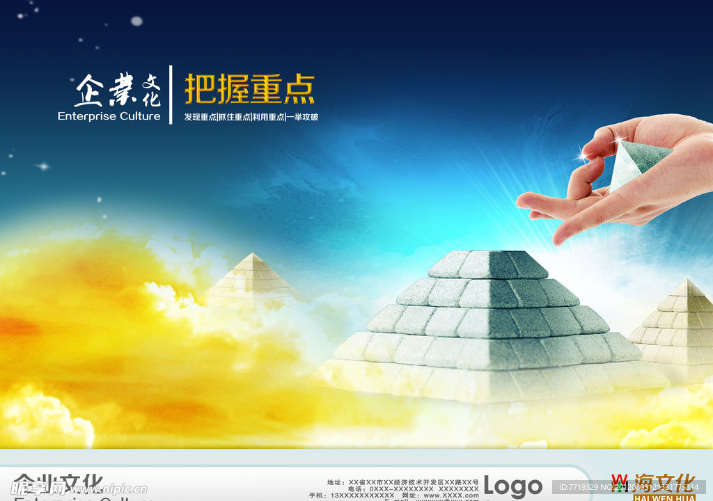 企业文化