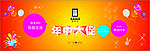 年中大促海报