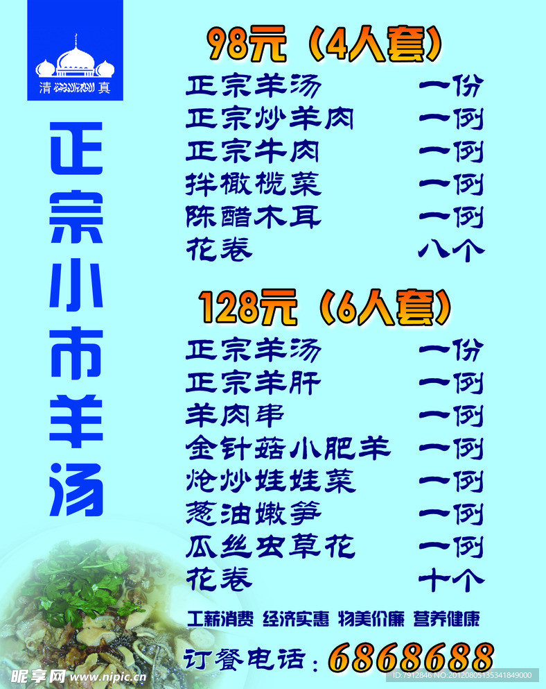 羊汤