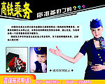 高铁乘务招生海报
