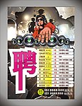 酒吧 招聘（底图为位图）