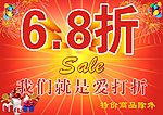 特价打折