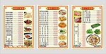 大排档 菜单