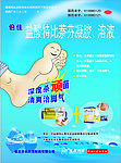 倍佳凝胶海报