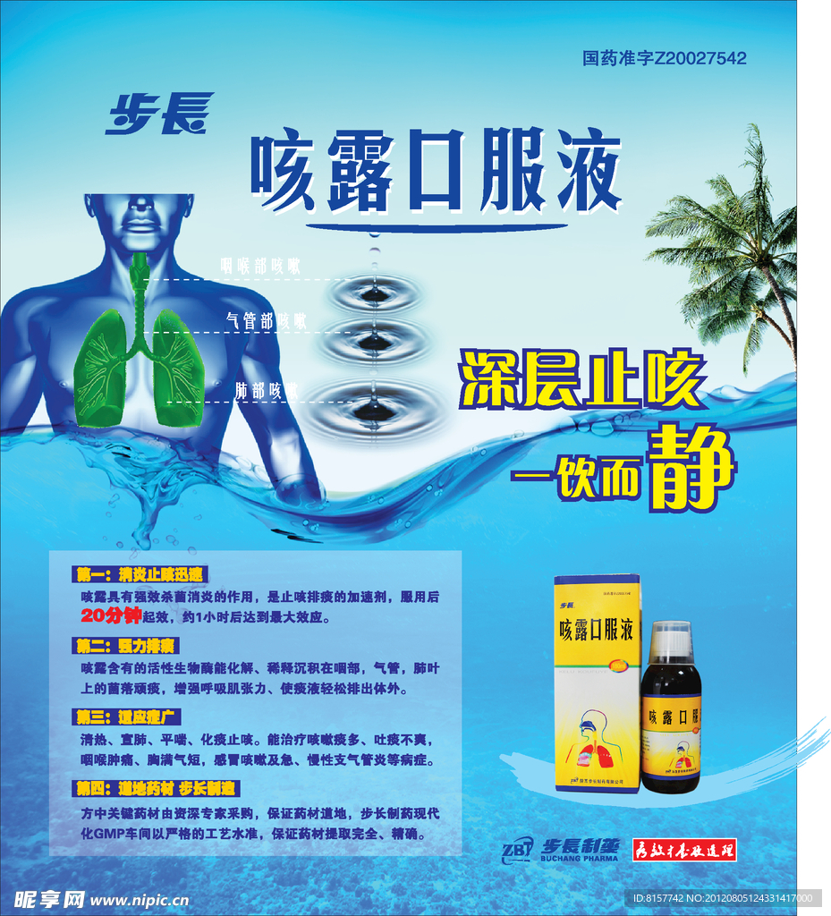 咳露