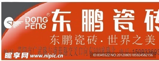 东鹏