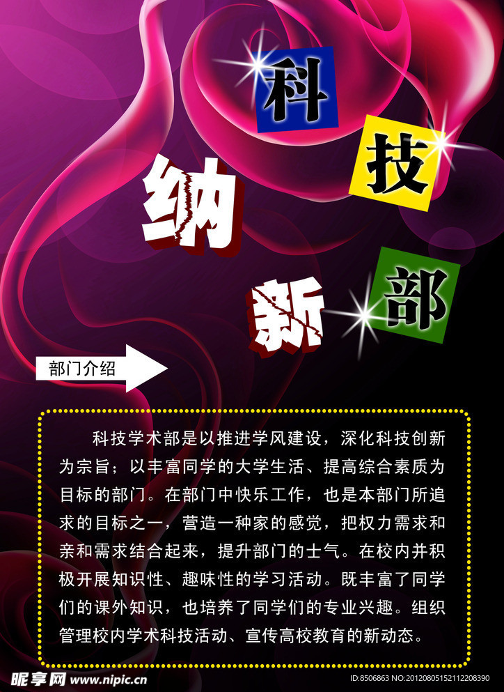 纳新