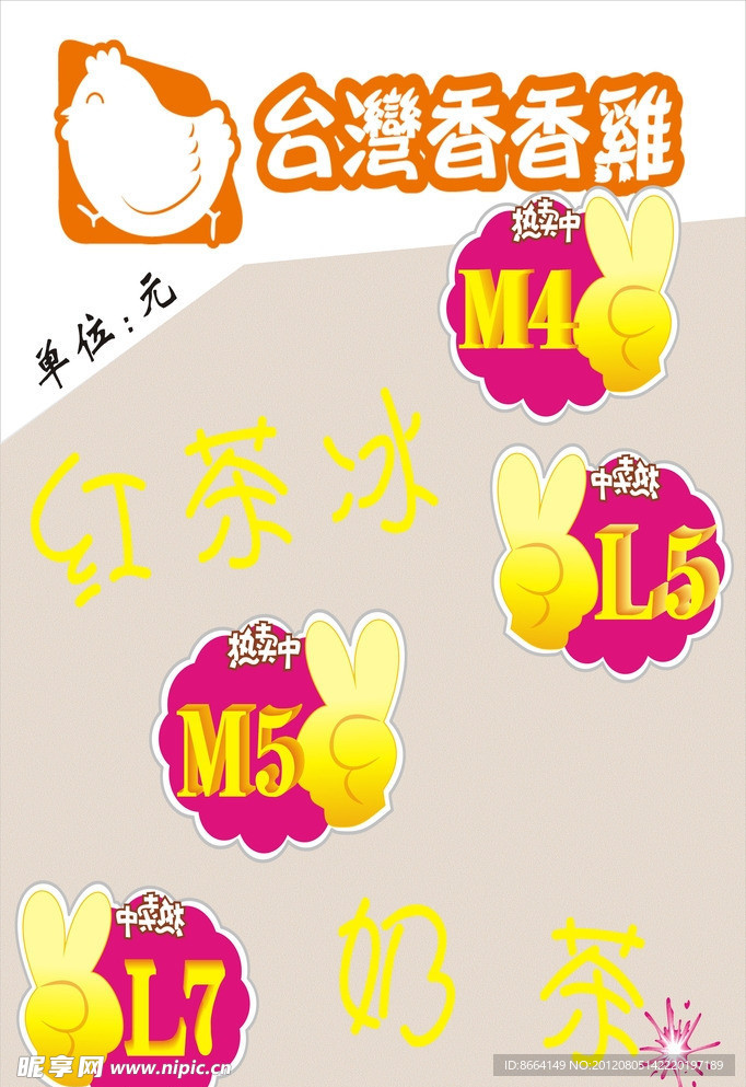 香香鸡