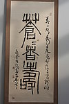 书法字