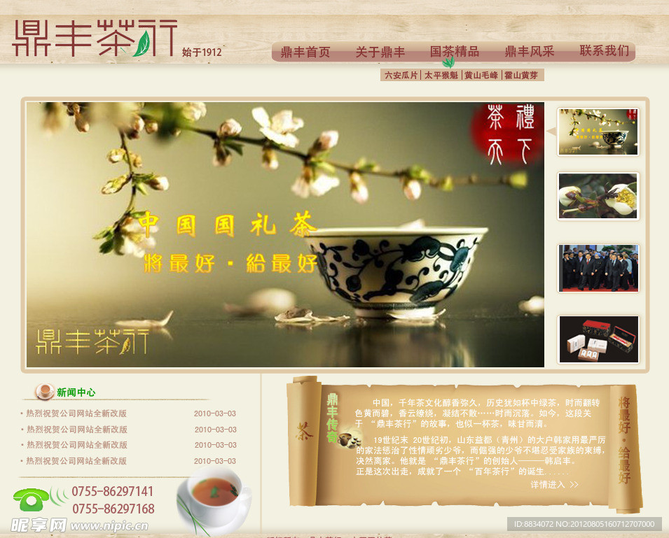 某茶行网站首页模板