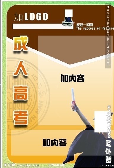 高考宣传海报